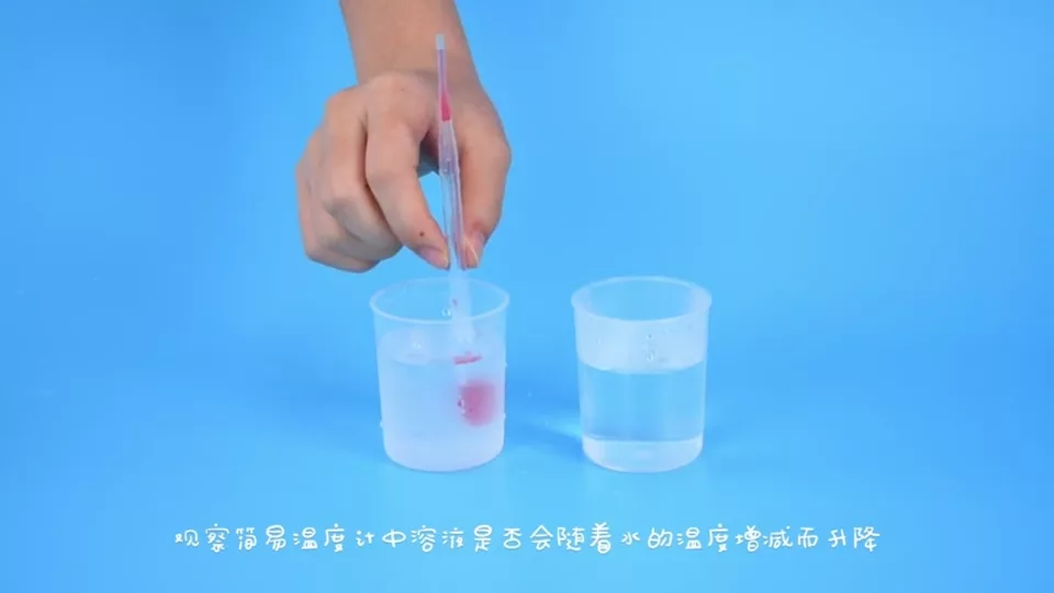 简易温度计