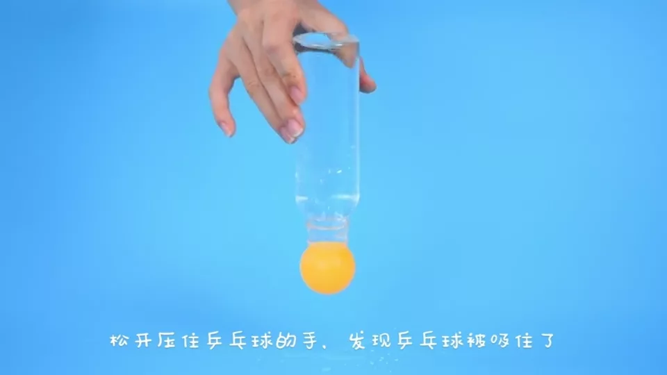 掉不下来的球