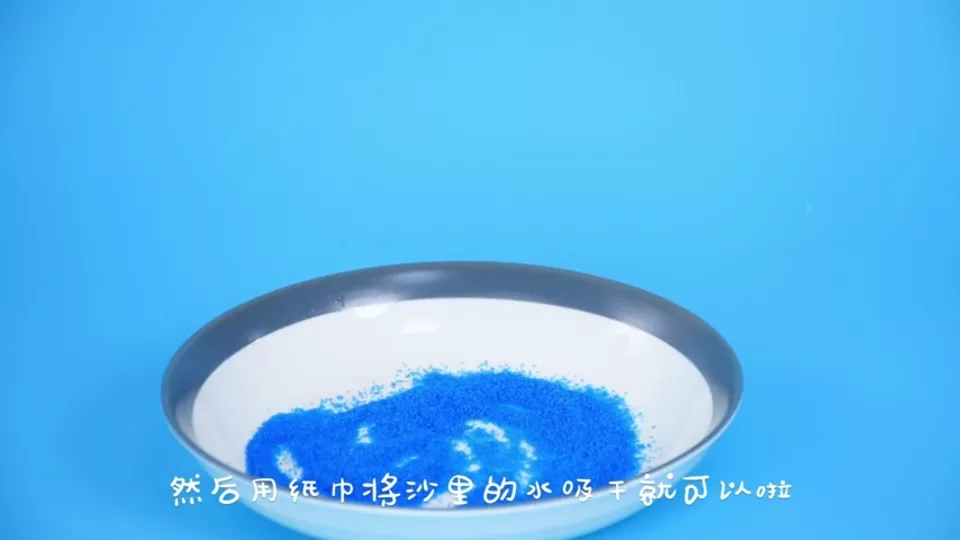 神奇的魔法沙