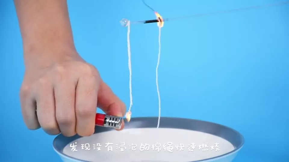 烧不着的绳子