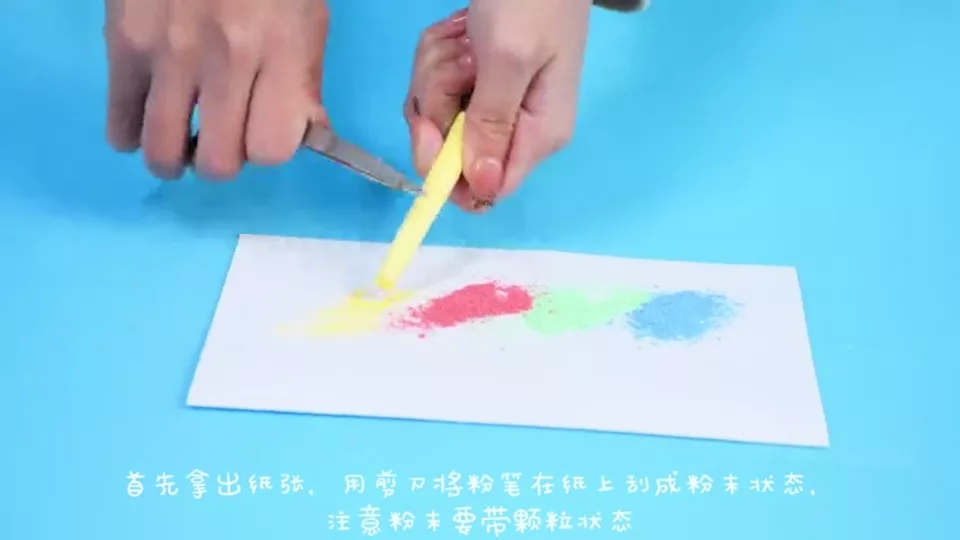 彩色粉笔流星雨