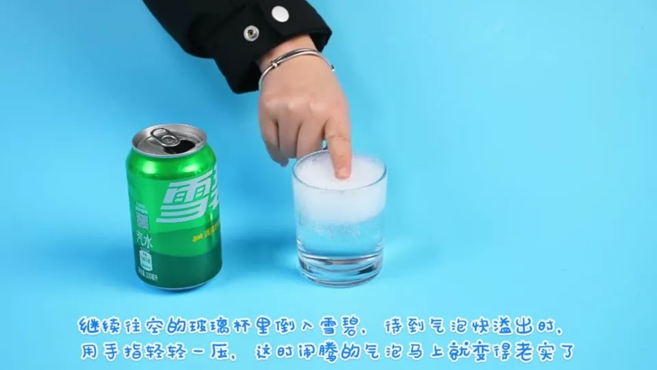 指尖压雪碧