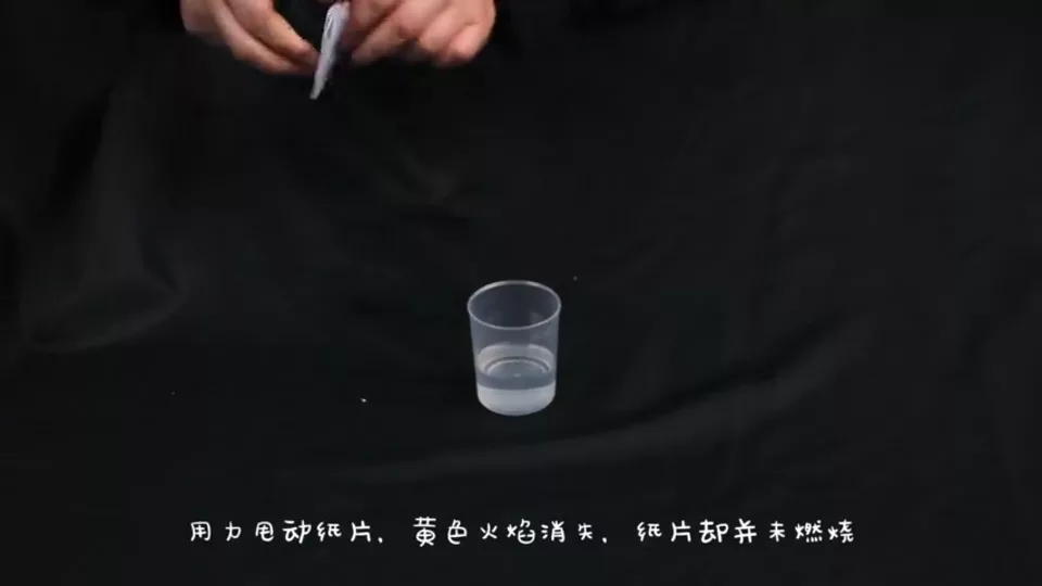 点不着的纸