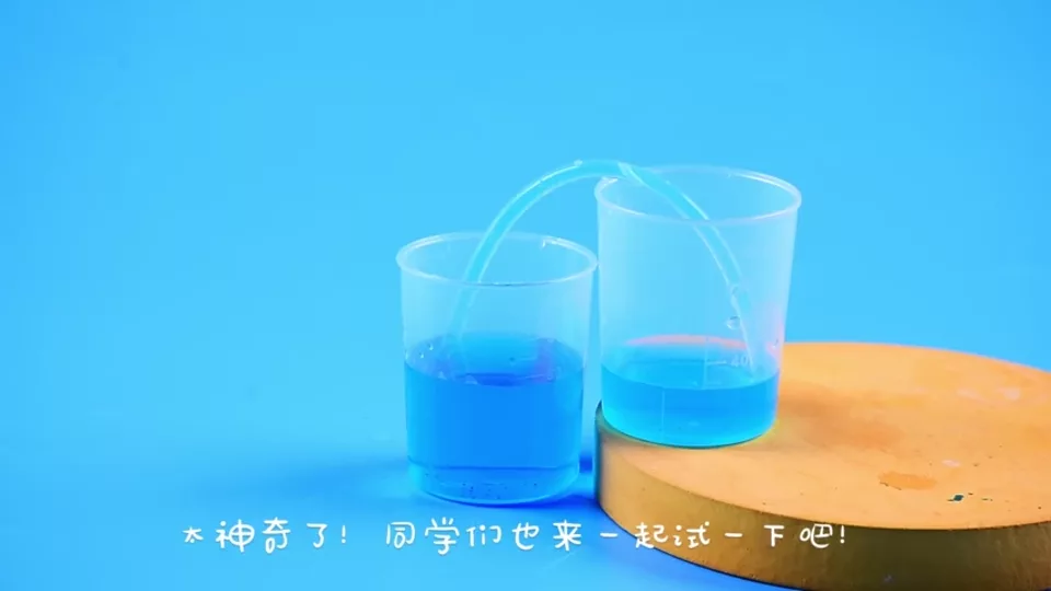 小小连通器