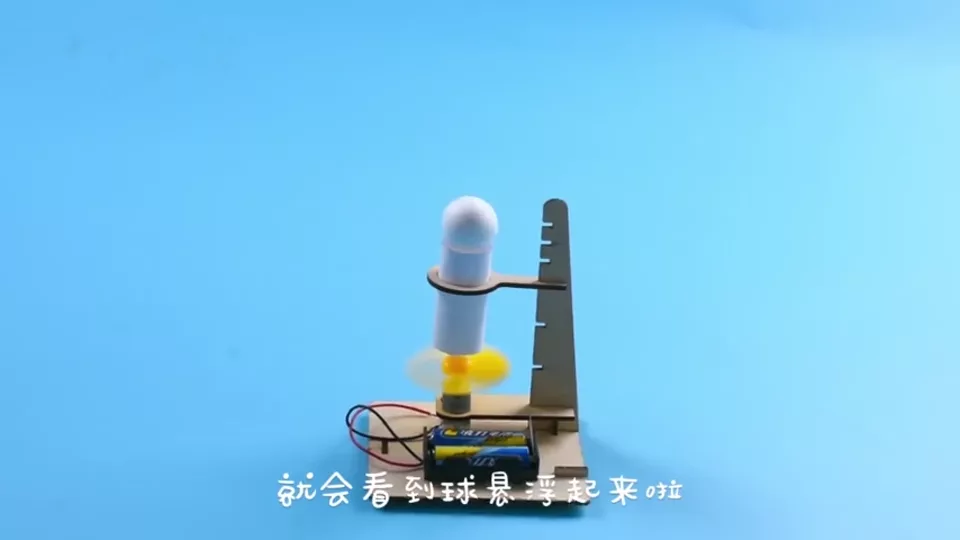悬浮飞球