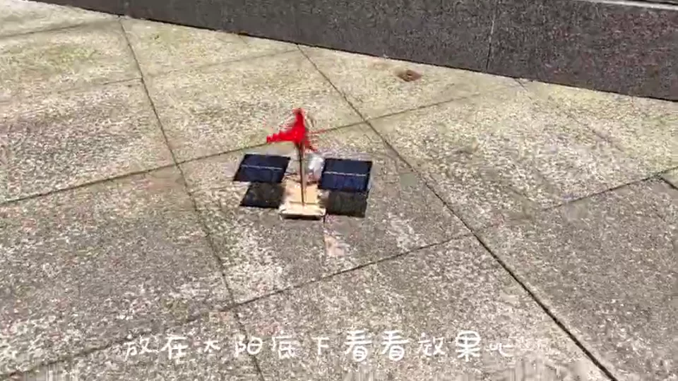 太阳能风扇